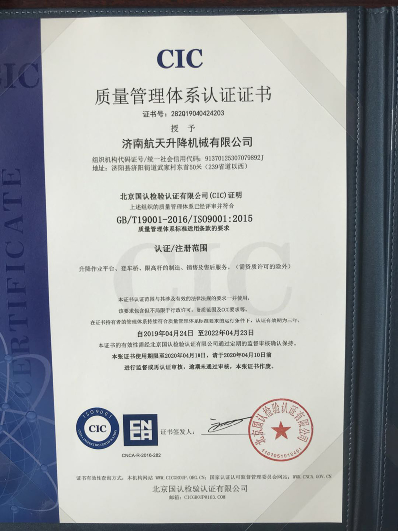 質(zhì)量管理體系認(rèn)證證書